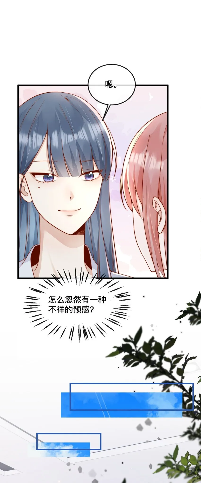 48 晚晚.....我忍不了！ 第21页