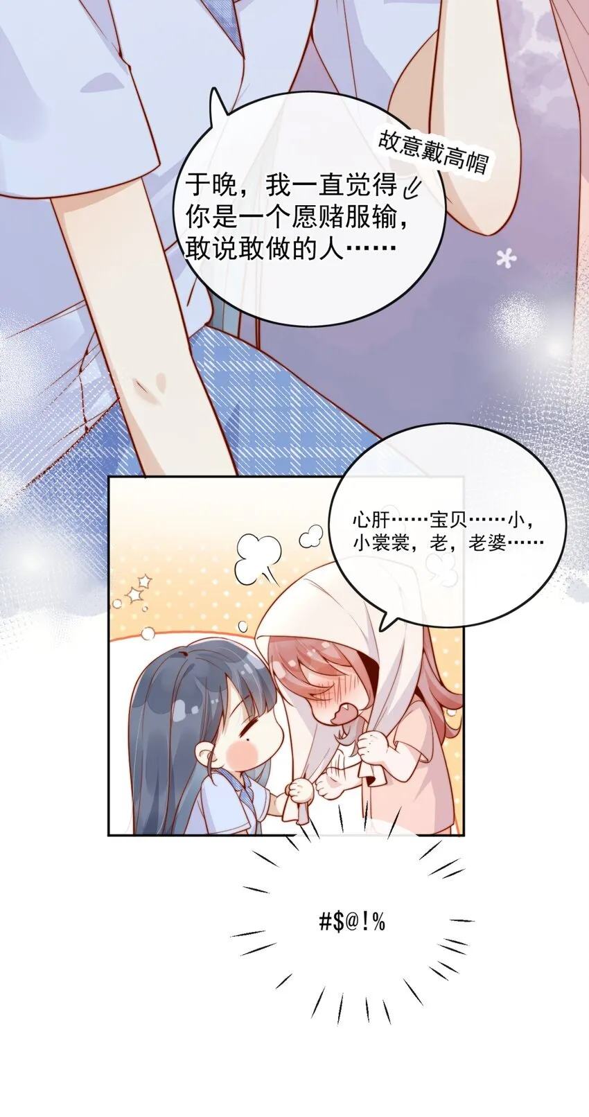 50 心肝宝贝，小裳裳老婆 第8页