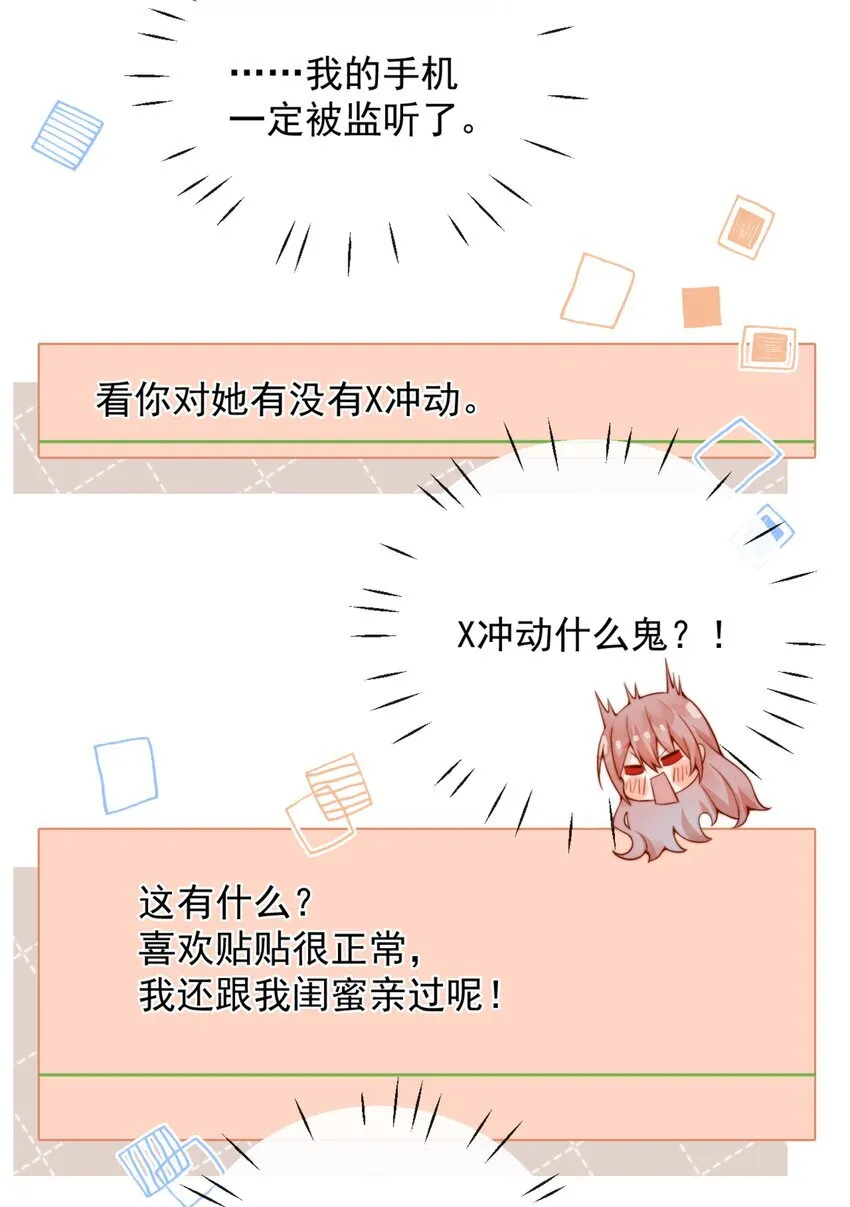 50 心肝宝贝，小裳裳老婆 第26页