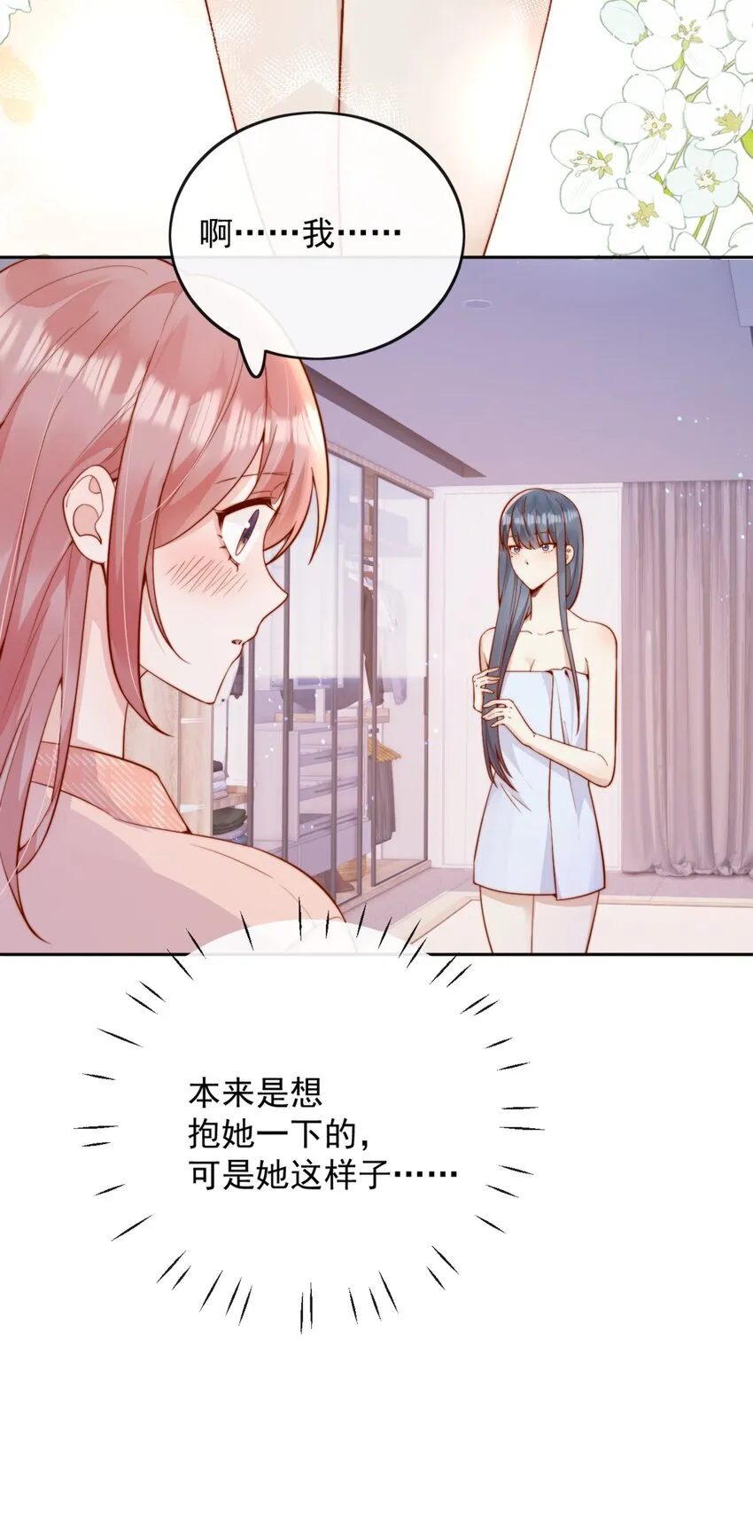 50 心肝宝贝，小裳裳老婆 第32页
