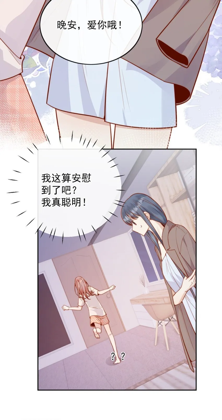 50 心肝宝贝，小裳裳老婆 第36页