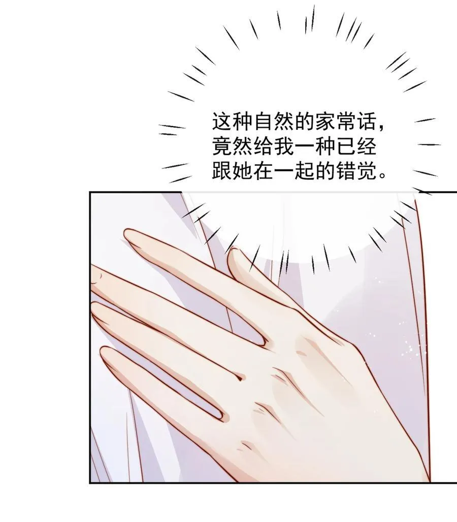 51 怎么有种情侣间做承诺的错觉 第26页