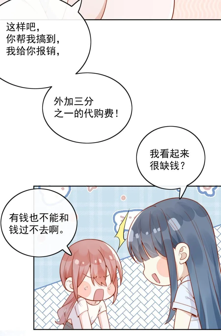 51 怎么有种情侣间做承诺的错觉 第38页