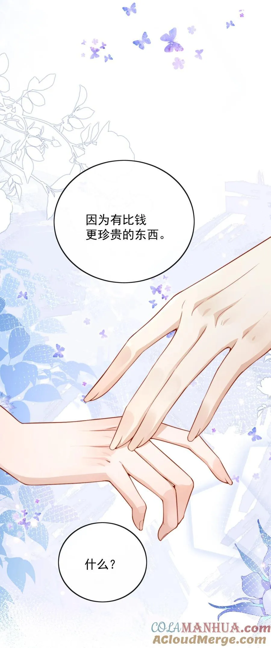 51 怎么有种情侣间做承诺的错觉 第39页