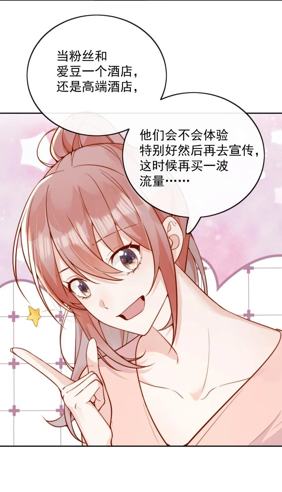 52 我想干 第42页