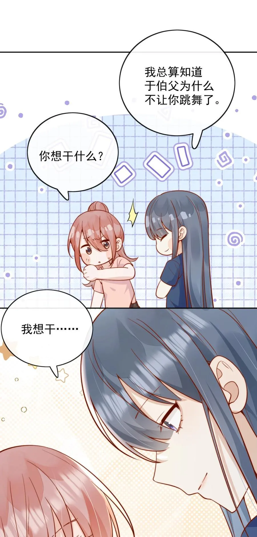 52 我想干 第44页