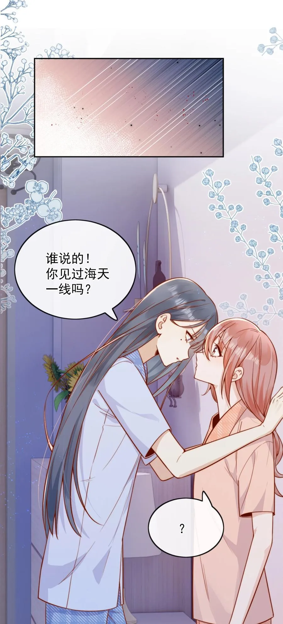 53 融入你进入你 第8页