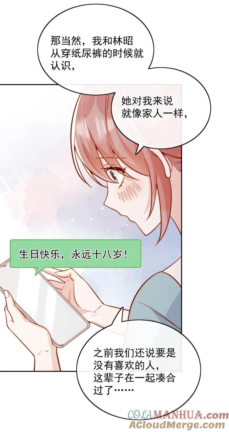 53 融入你进入你 第27页