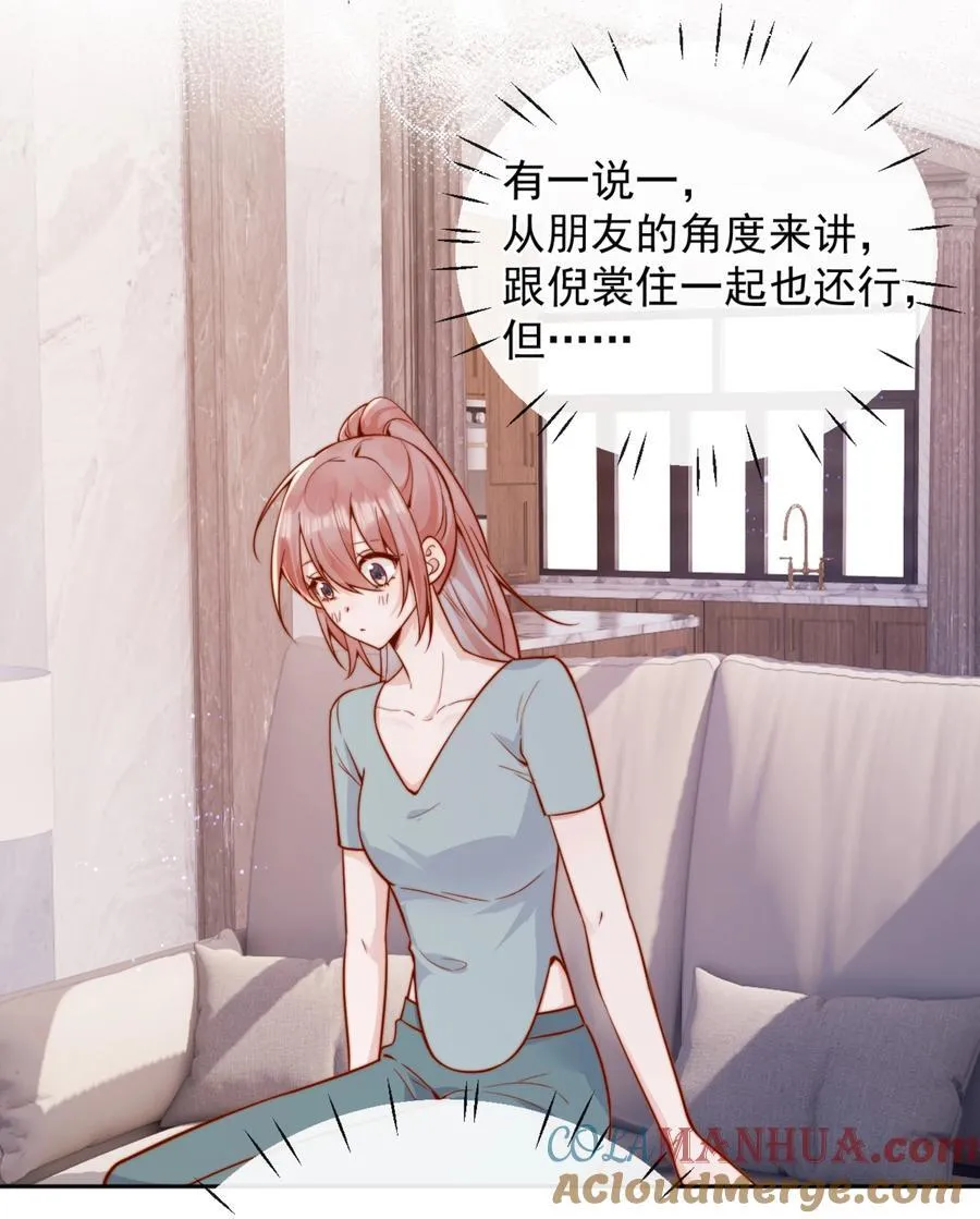 53 融入你进入你 第33页