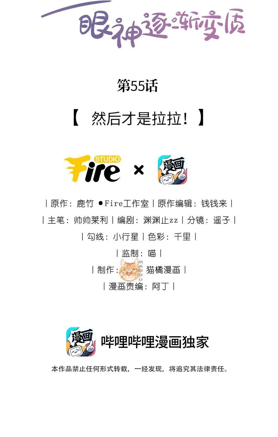 55 然后才是拉拉！ 第2页