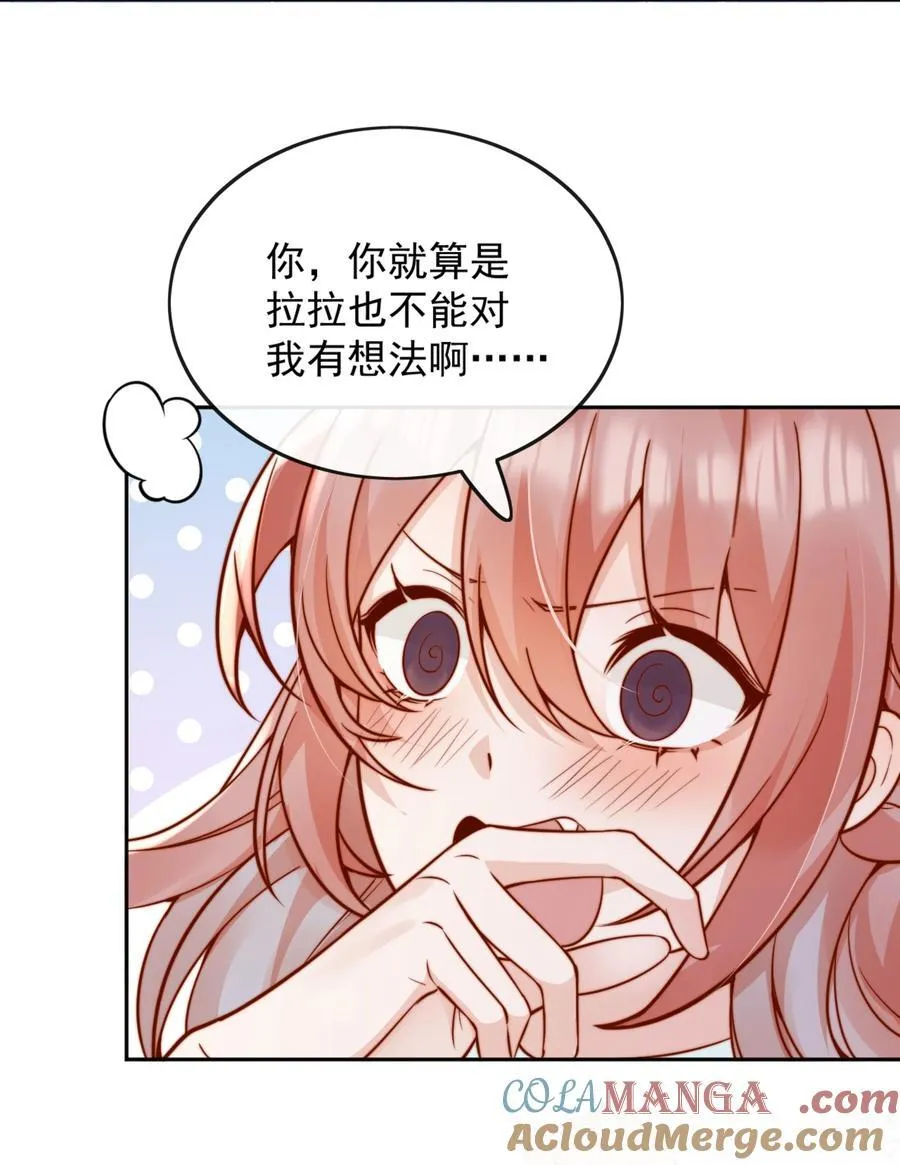 55 然后才是拉拉！ 第40页