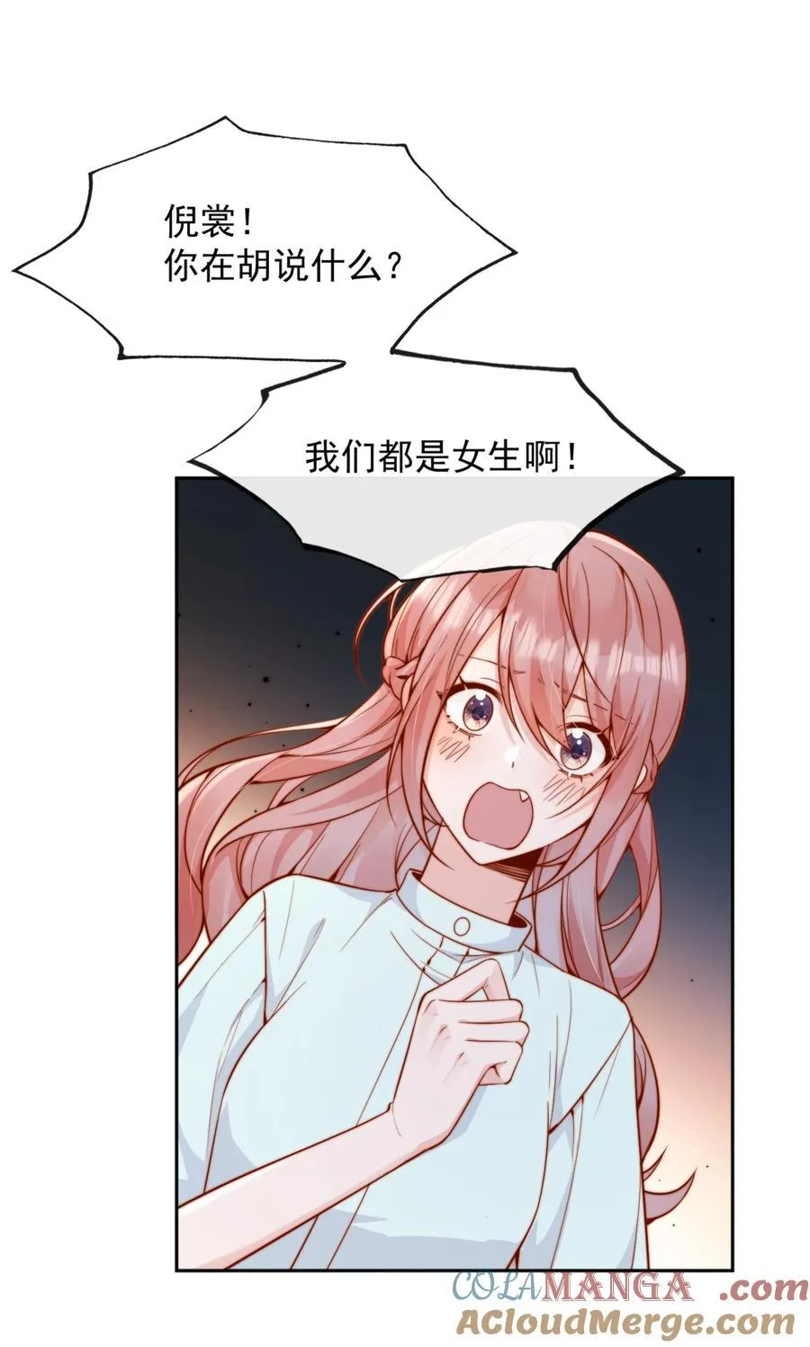56 我们都是女生啊！ 第3页
