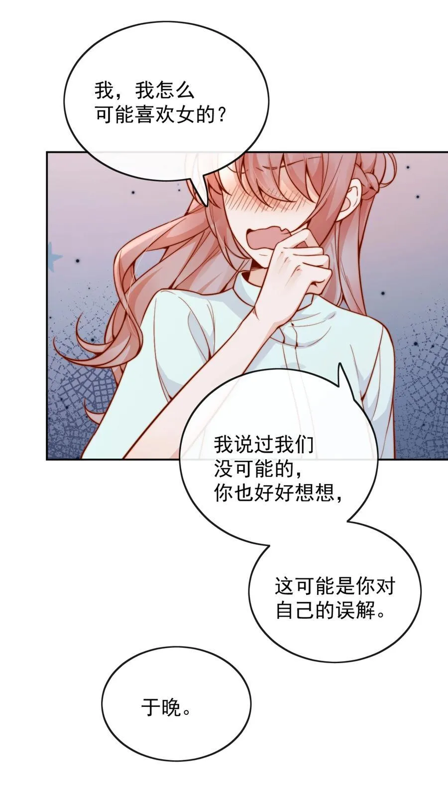 56 我们都是女生啊！ 第6页