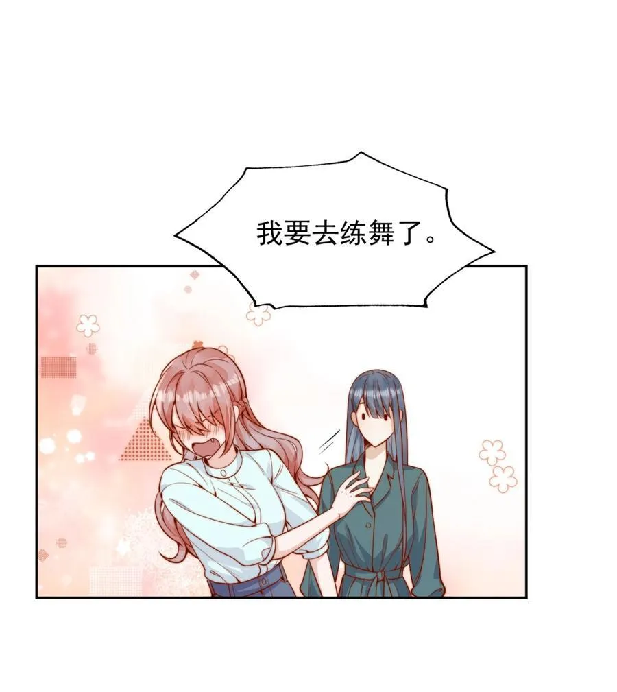 56 我们都是女生啊！ 第22页