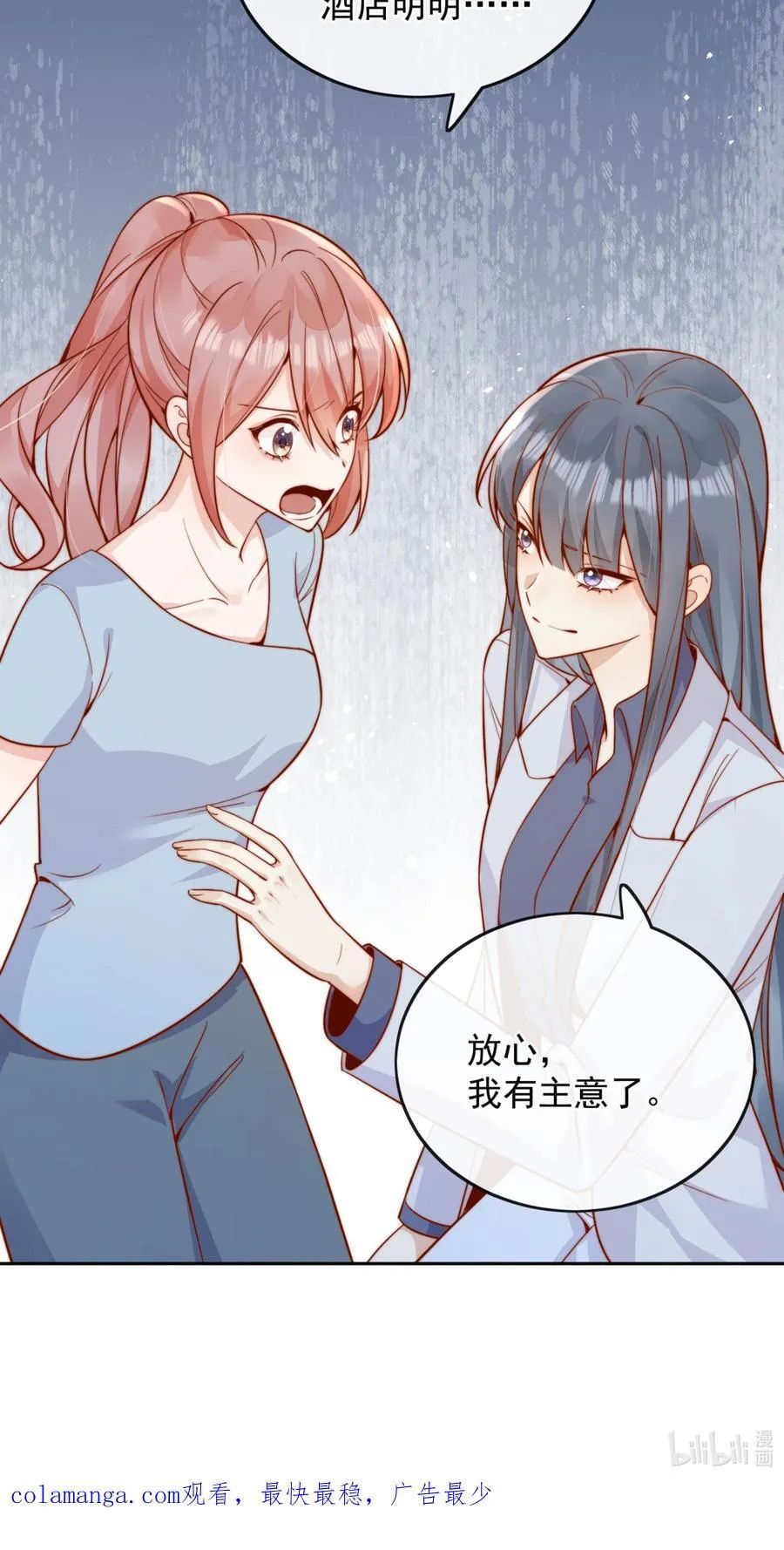 56 我们都是女生啊！ 第44页