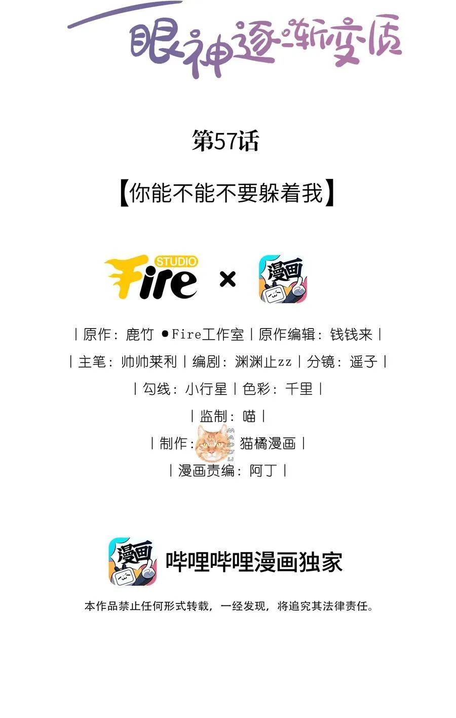 57 你能不能不要躲着我 第2页