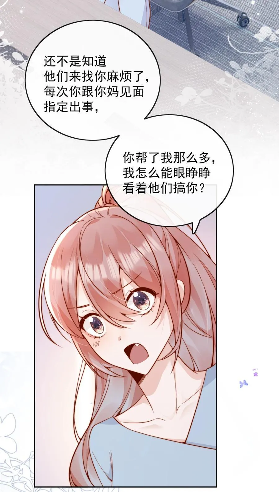 57 你能不能不要躲着我 第4页