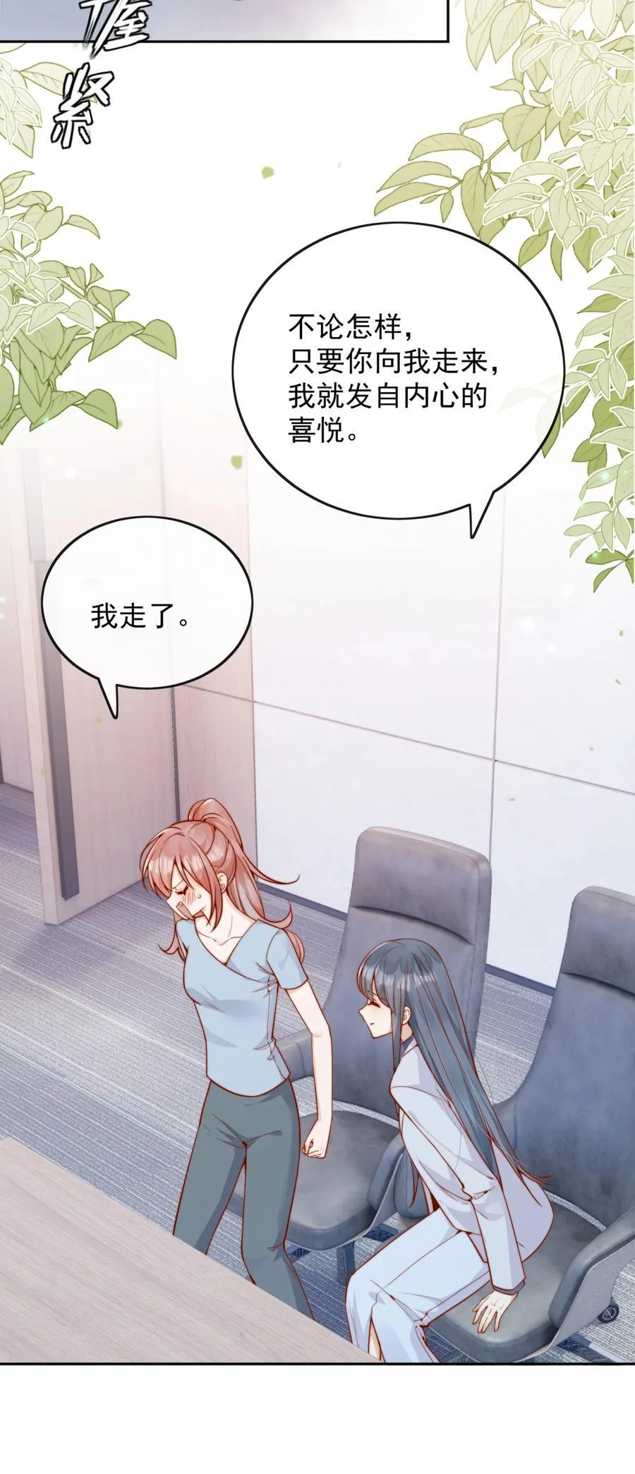 57 你能不能不要躲着我 第6页