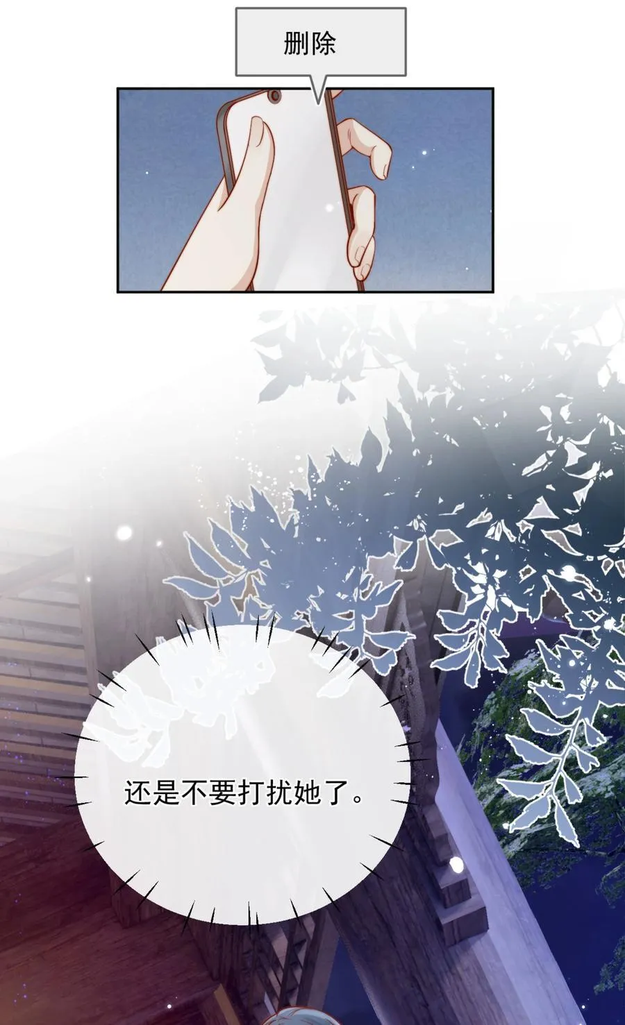 57 你能不能不要躲着我 第26页
