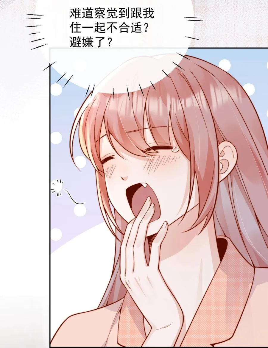 57 你能不能不要躲着我 第30页