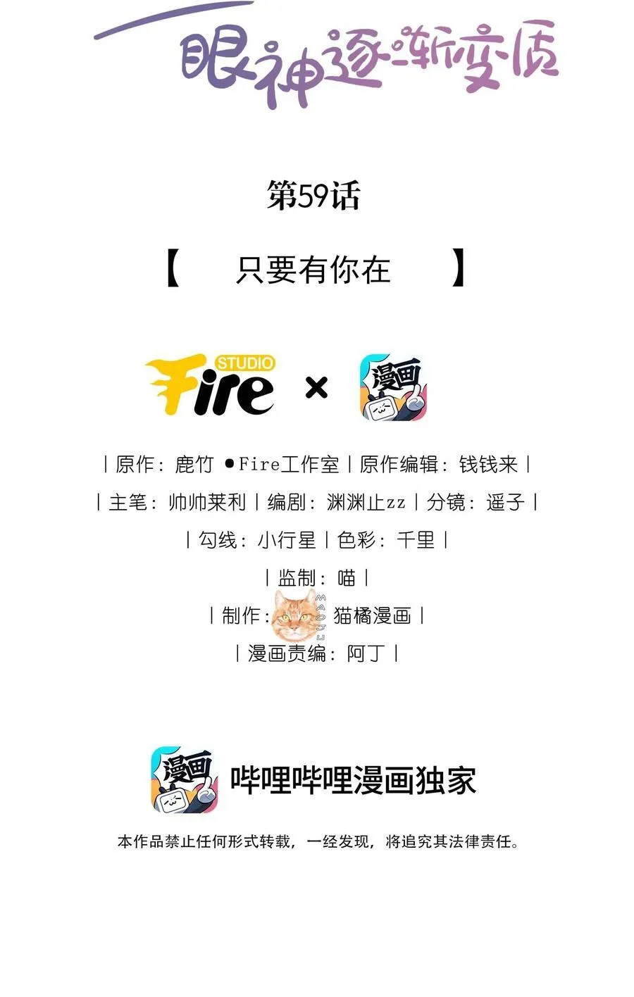 59 只要有你在 第2页