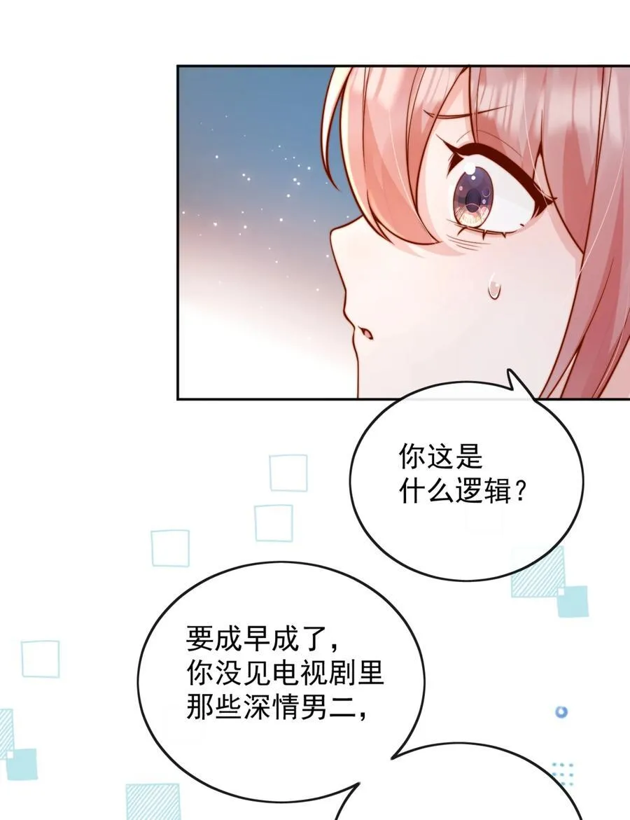 60 别动手动脚的！ 第30页