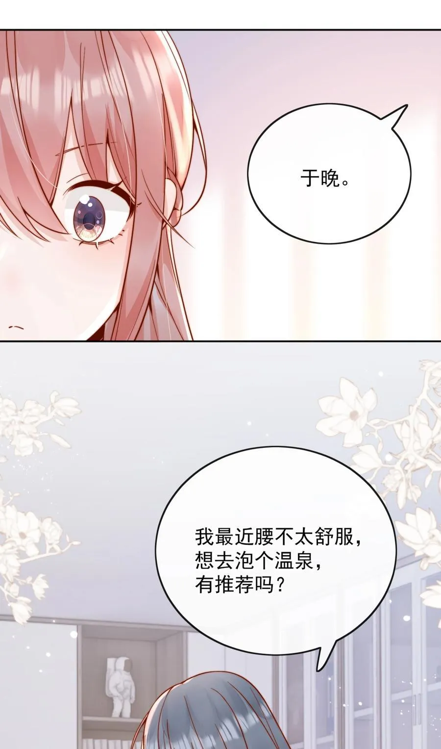 60 别动手动脚的！ 第38页