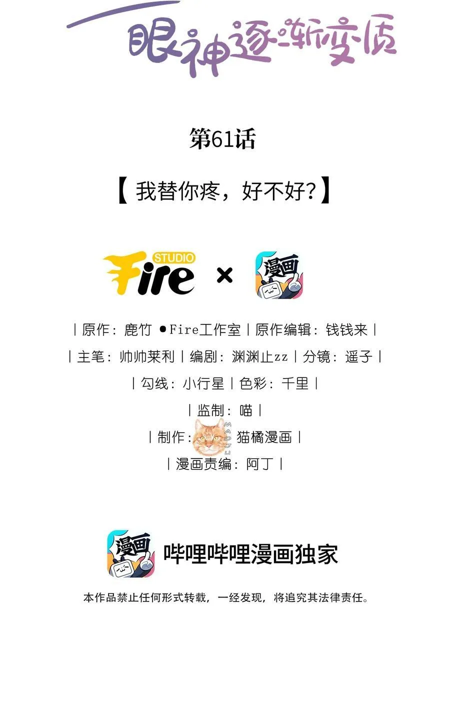 61 我替你疼，好不好？ 第2页