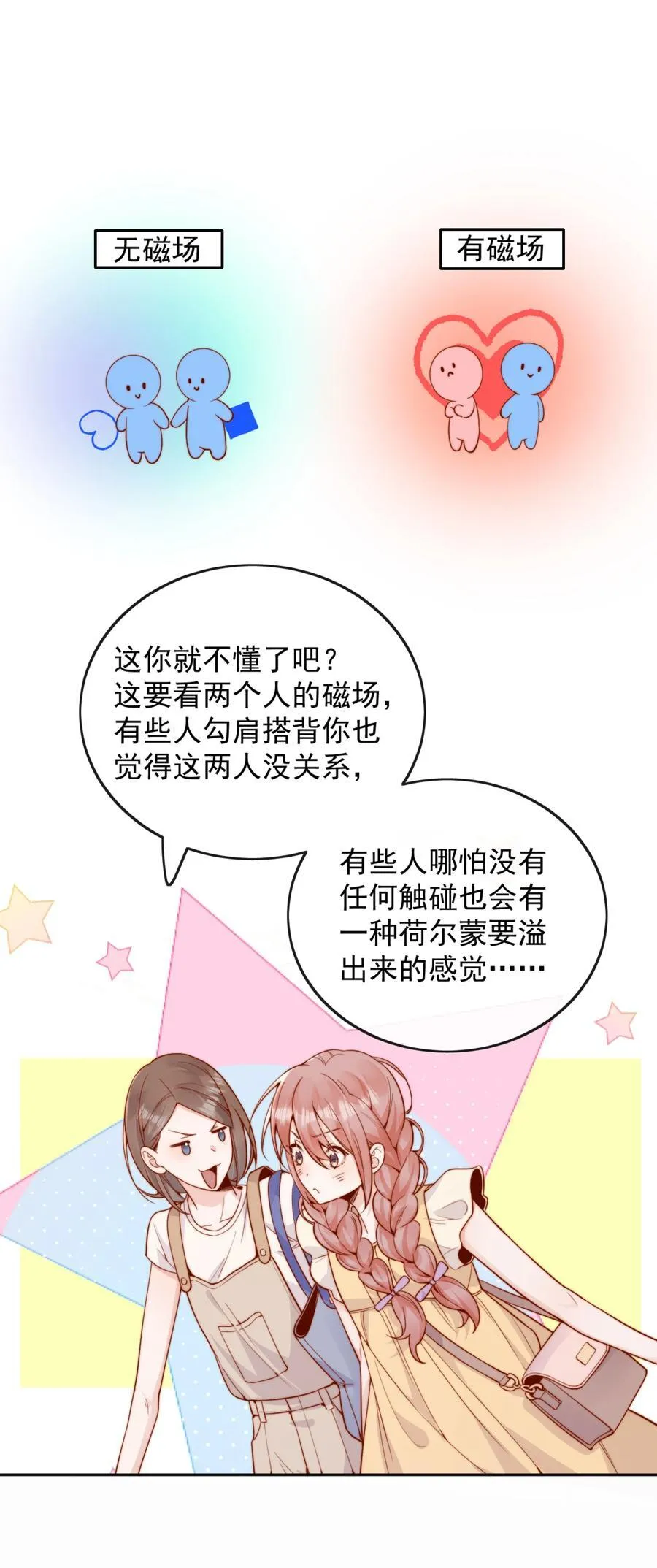 61 我替你疼，好不好？ 第6页