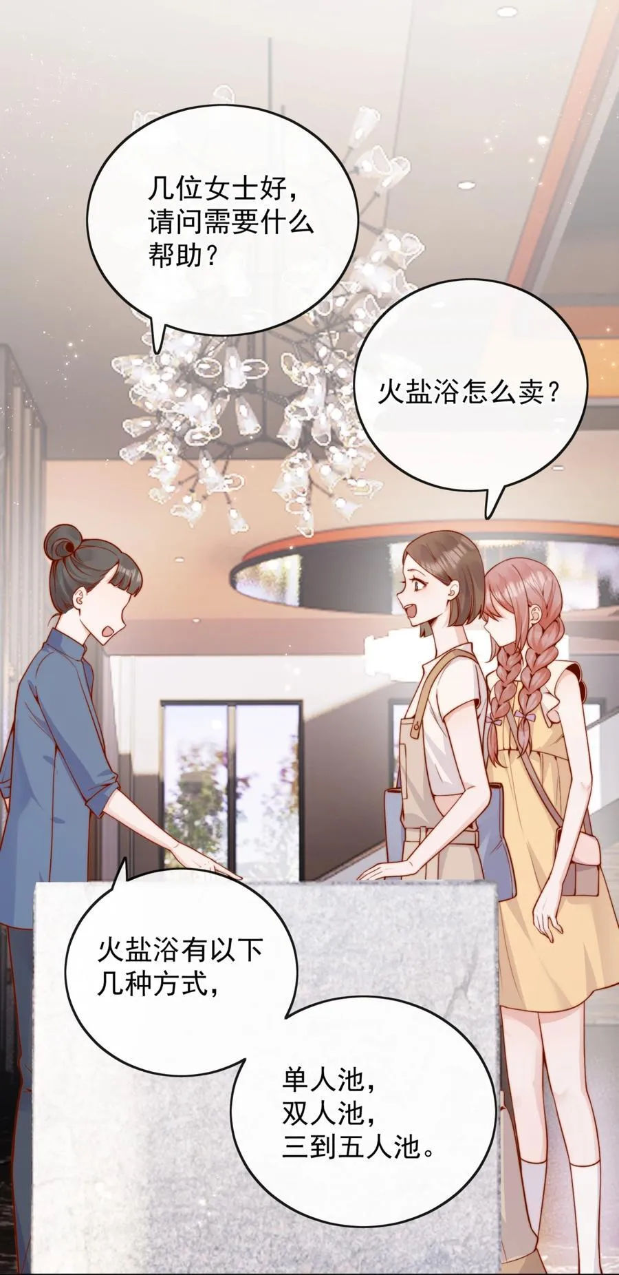 61 我替你疼，好不好？ 第8页