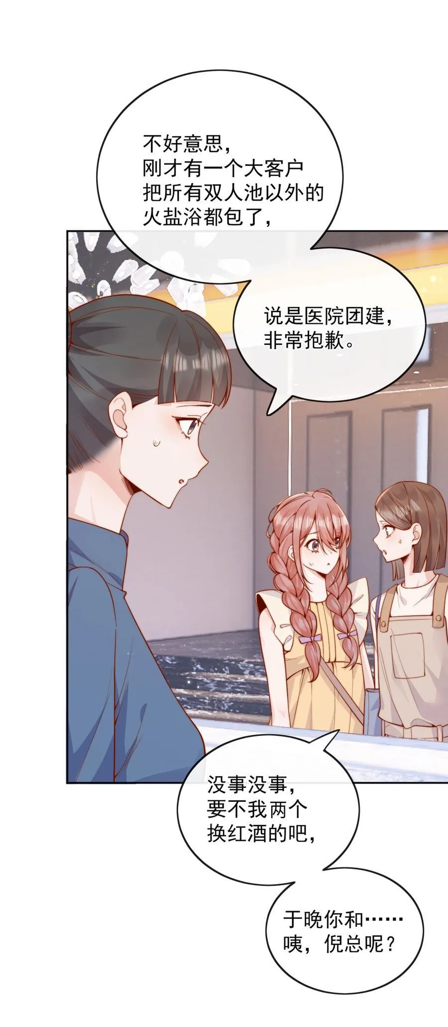 61 我替你疼，好不好？ 第12页