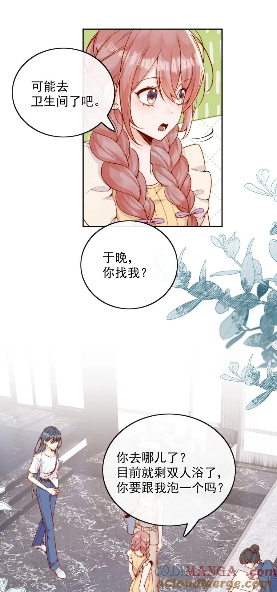 61 我替你疼，好不好？ 第13页