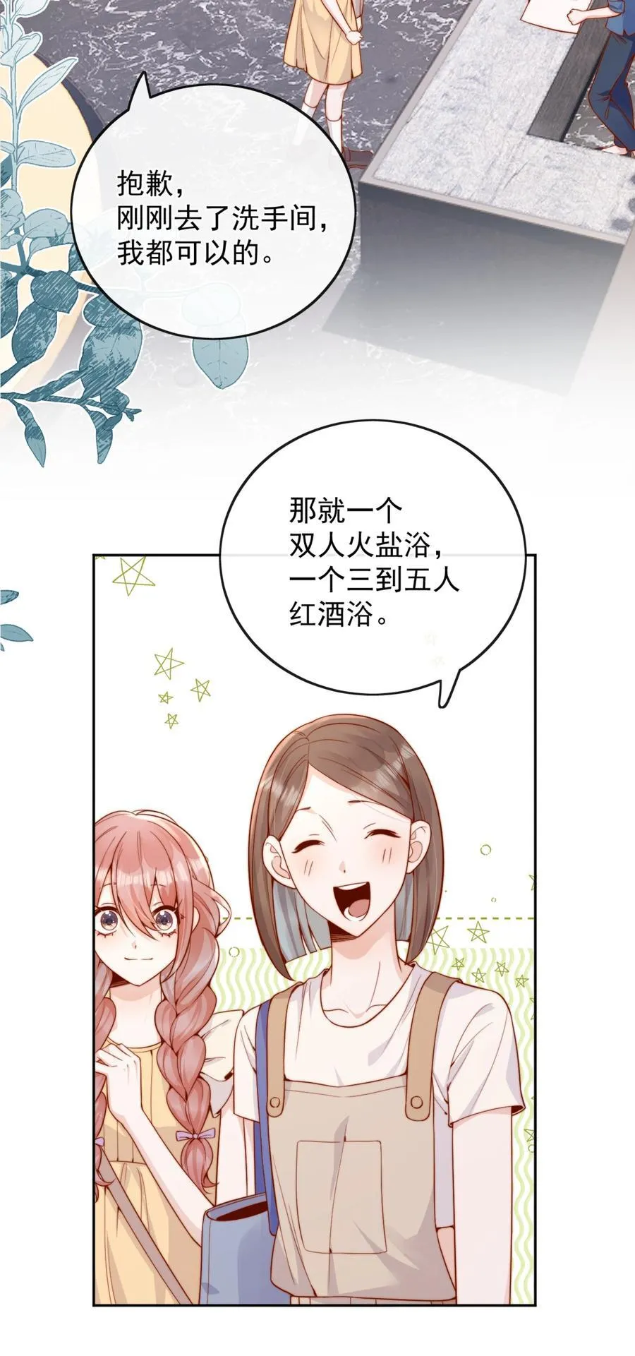 61 我替你疼，好不好？ 第14页