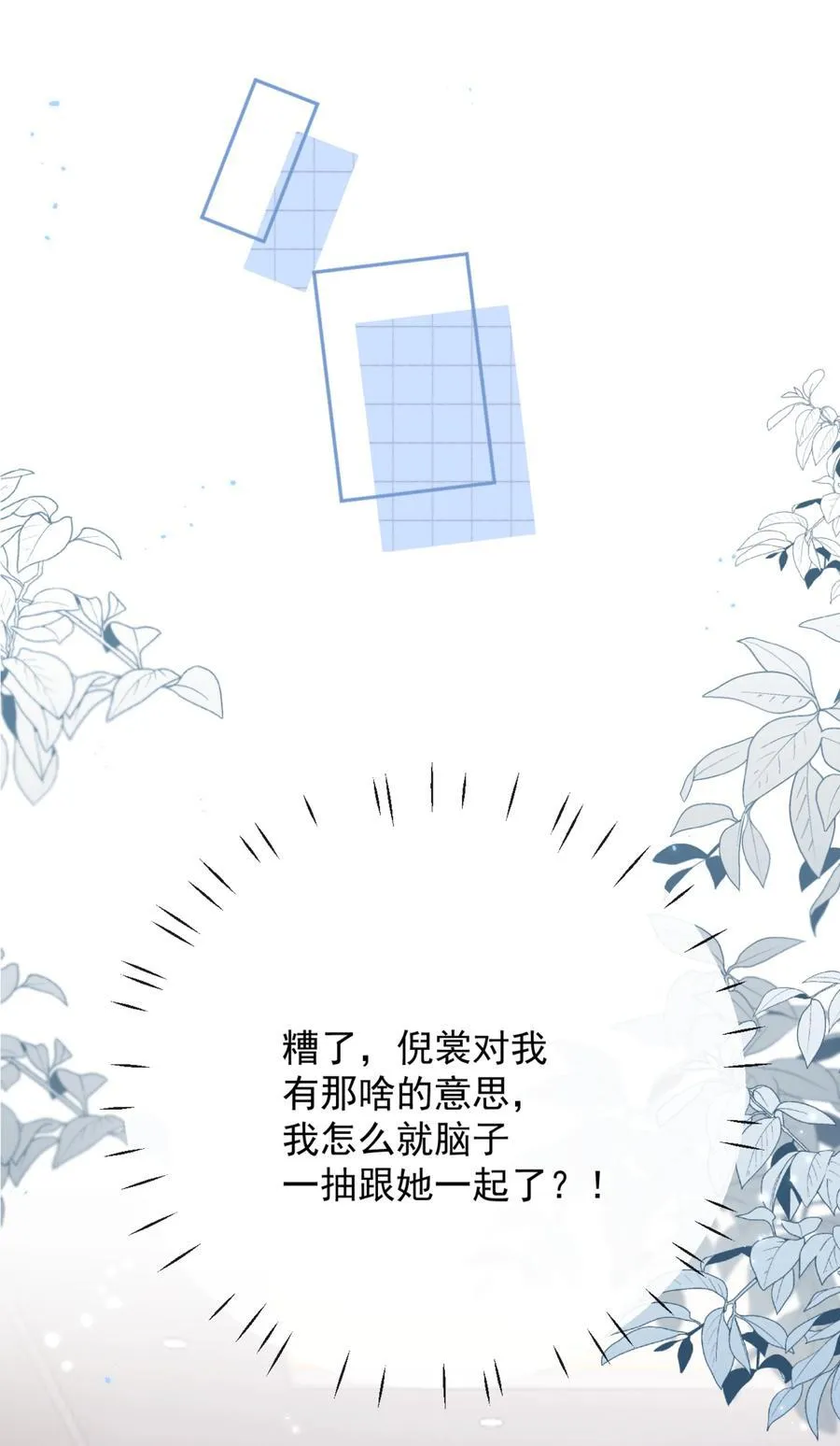 61 我替你疼，好不好？ 第16页