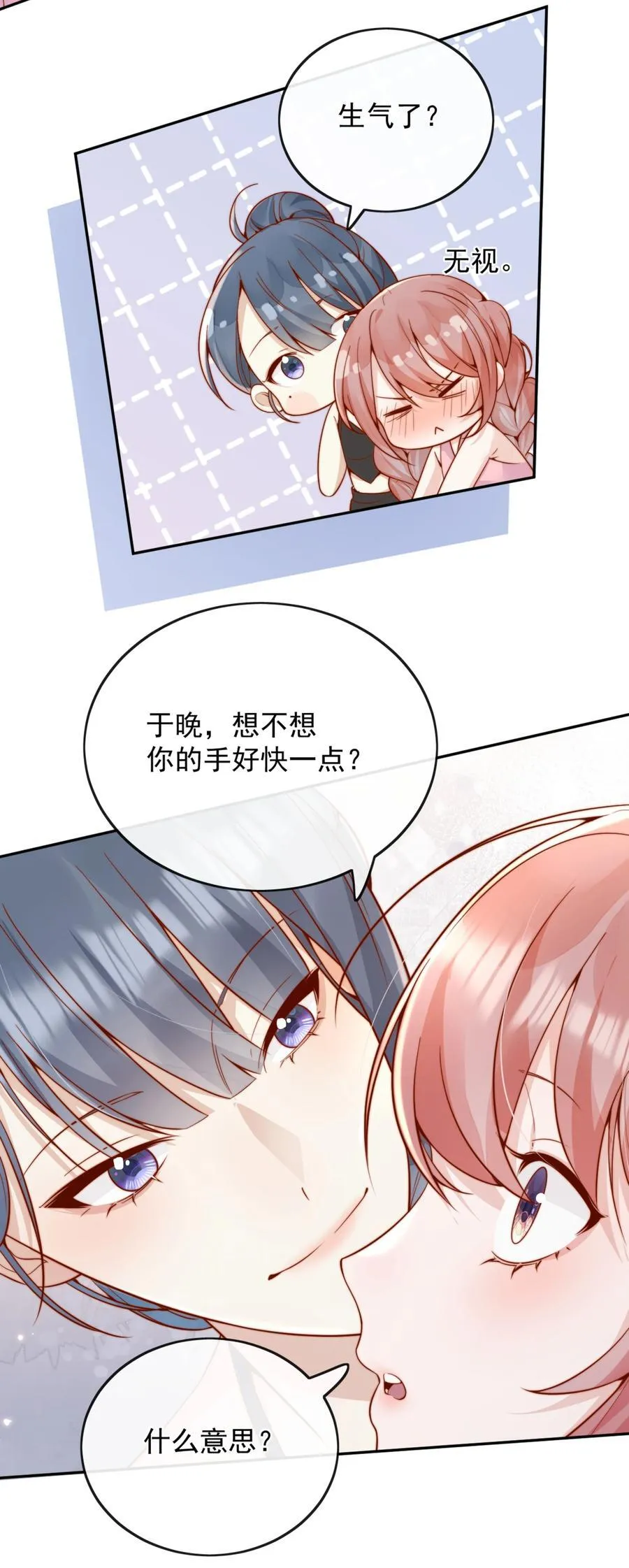 61 我替你疼，好不好？ 第30页
