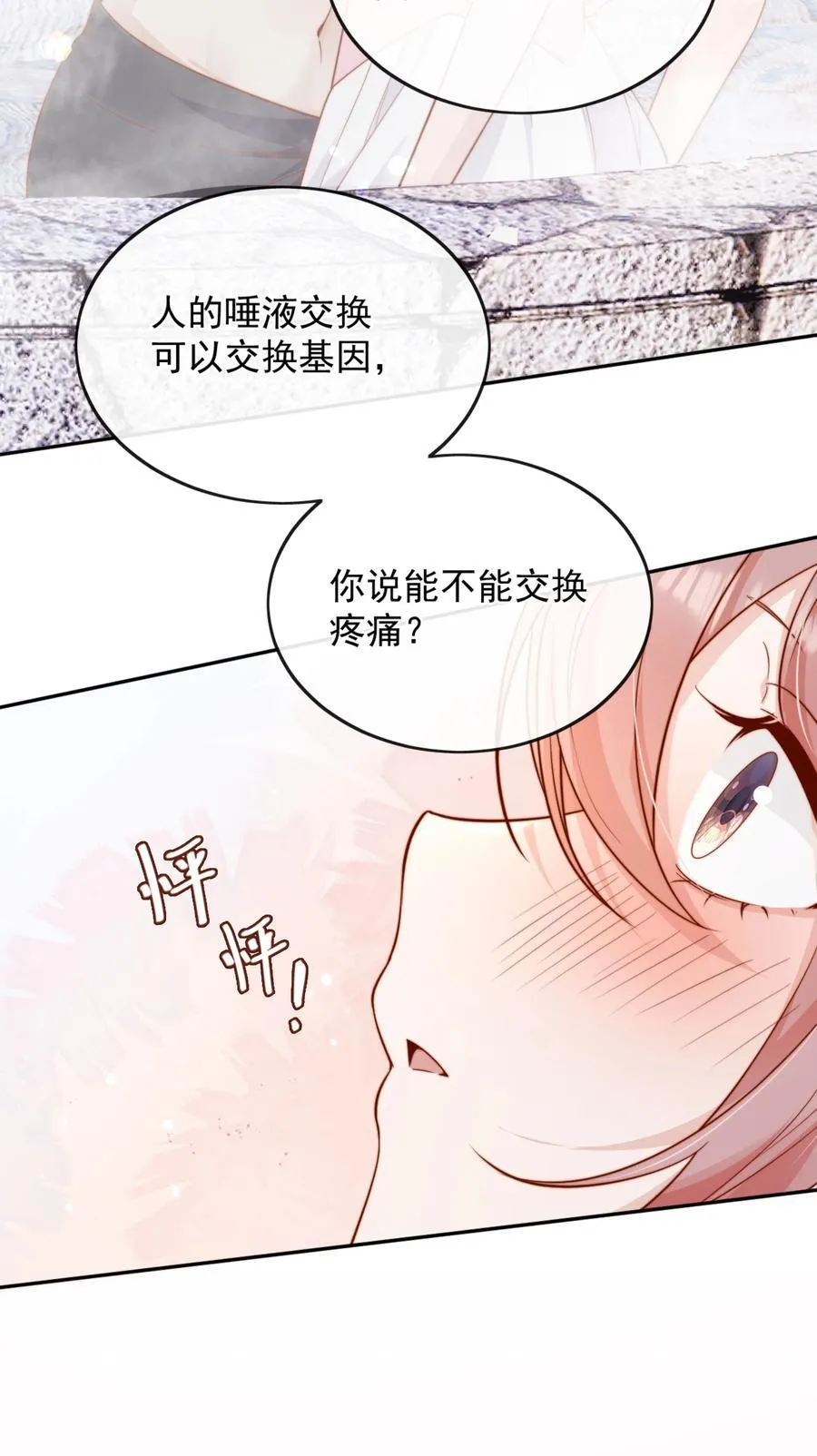 61 我替你疼，好不好？ 第32页