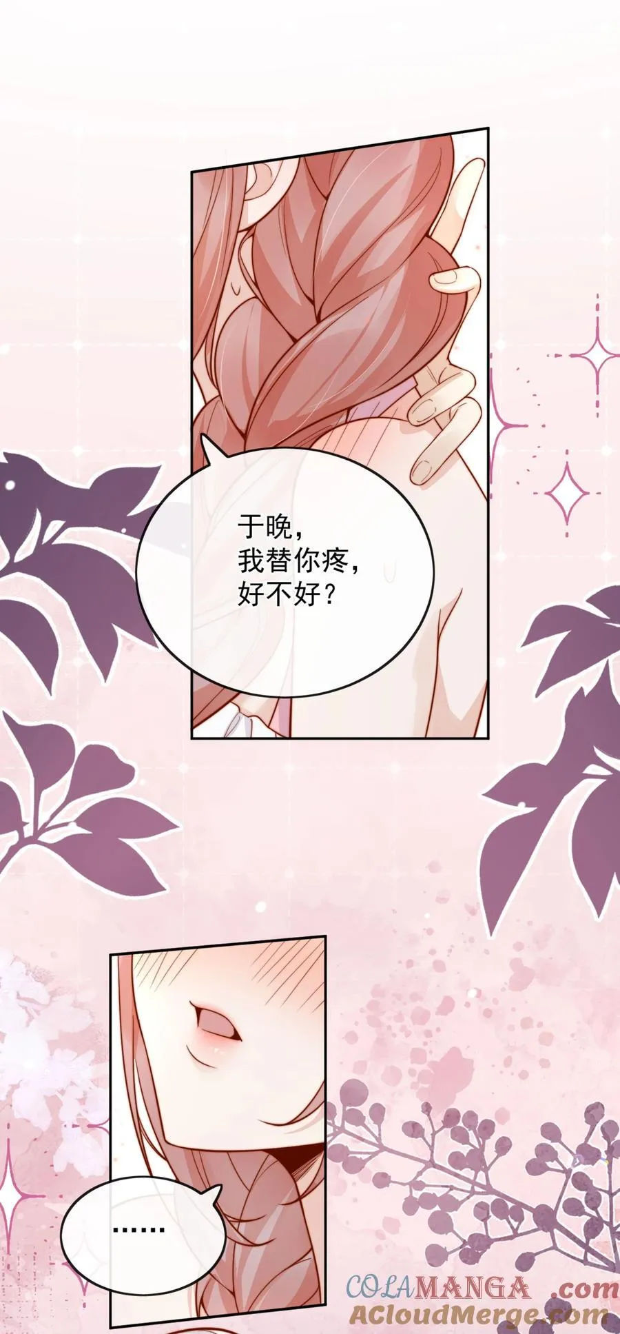 61 我替你疼，好不好？ 第33页