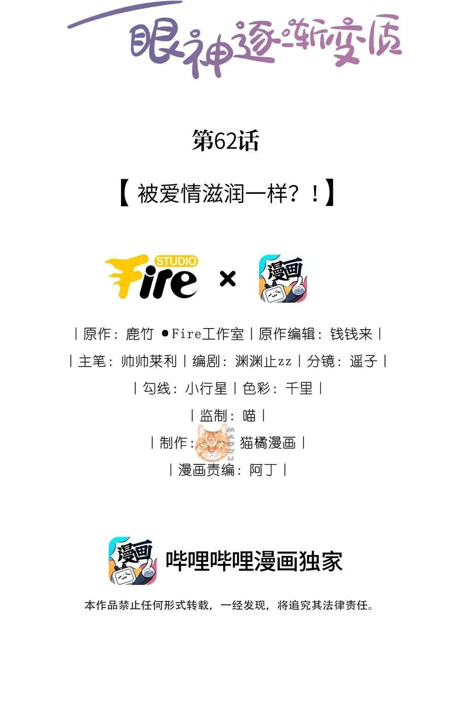 62 被爱情滋润一样？！ 第2页