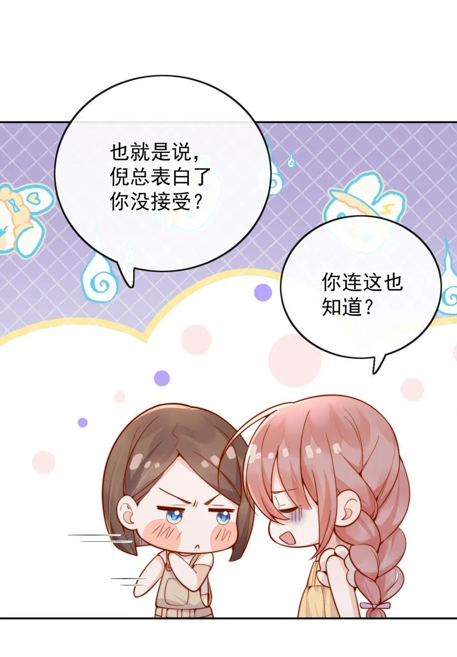 62 被爱情滋润一样？！ 第22页