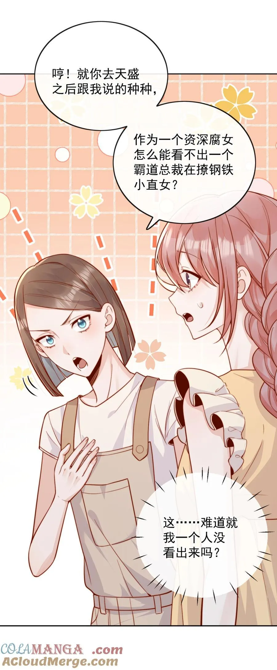 62 被爱情滋润一样？！ 第23页