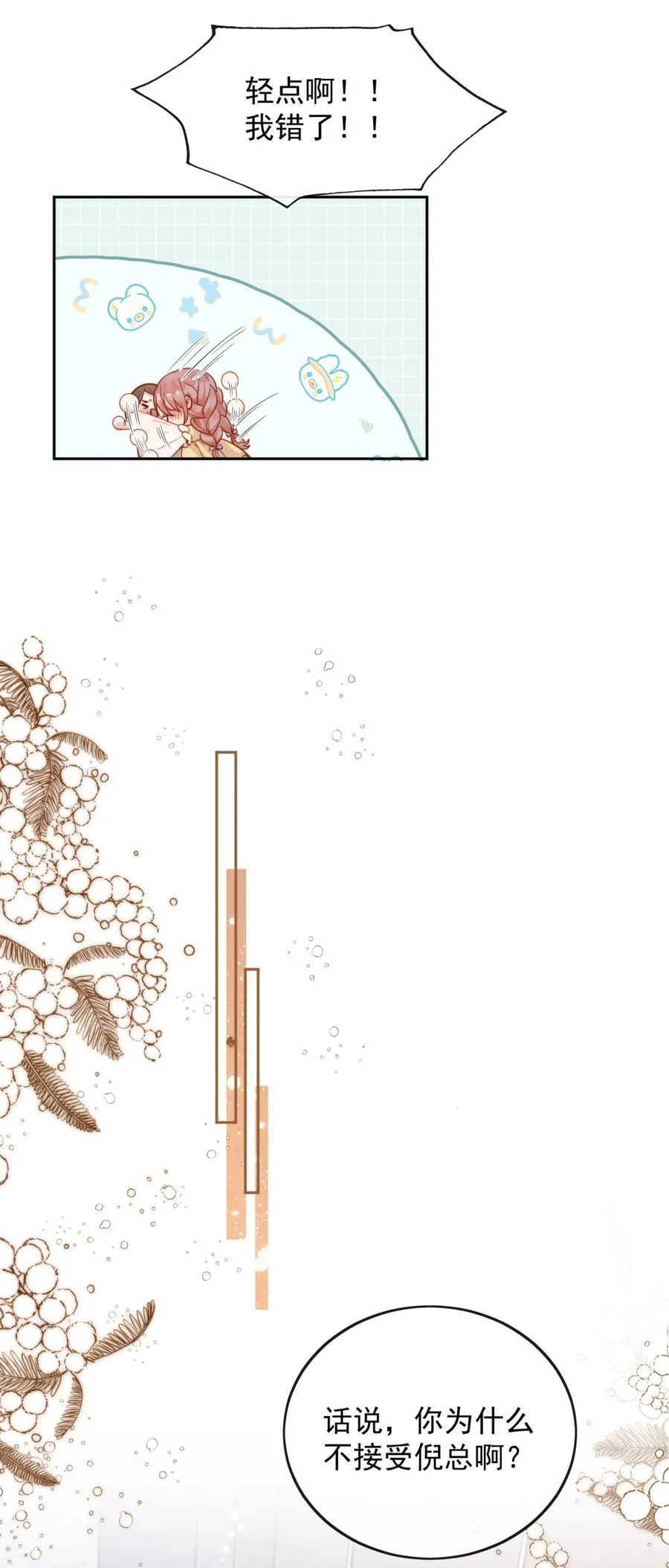 62 被爱情滋润一样？！ 第26页