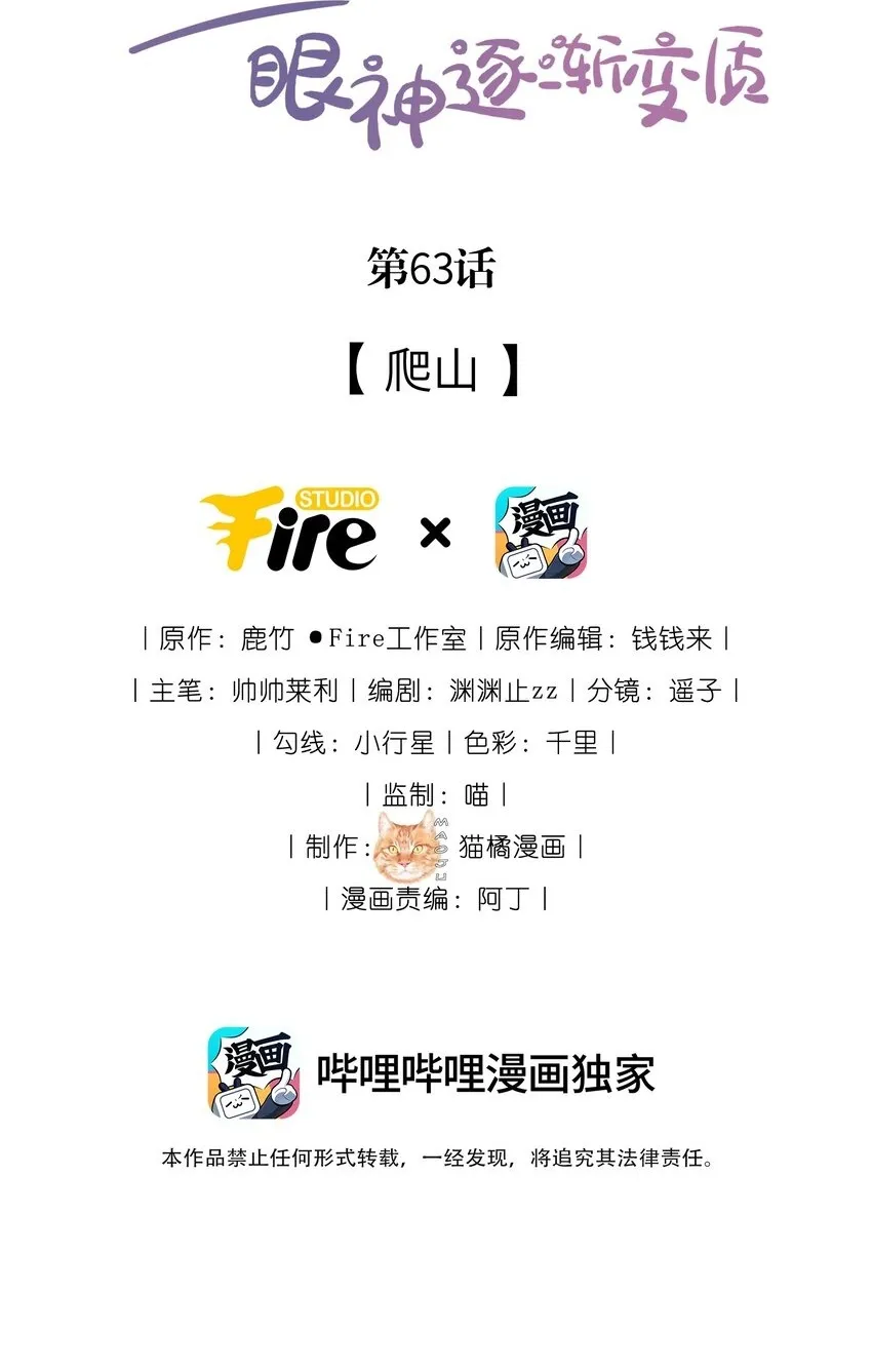 63 爬山 第2页