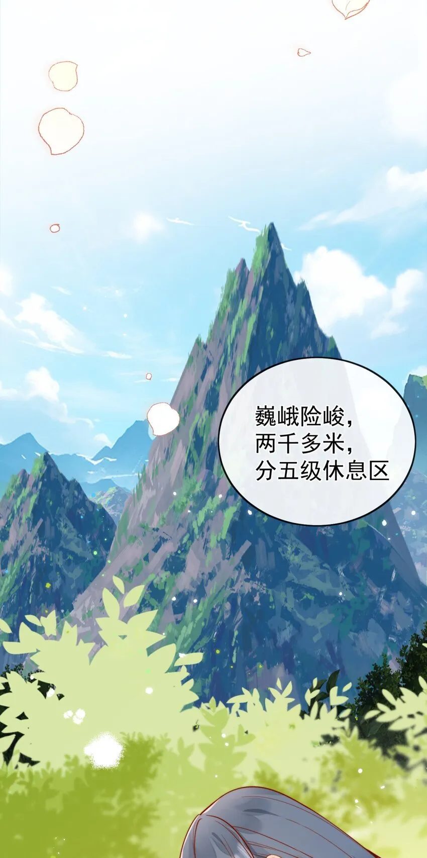 63 爬山 第11页