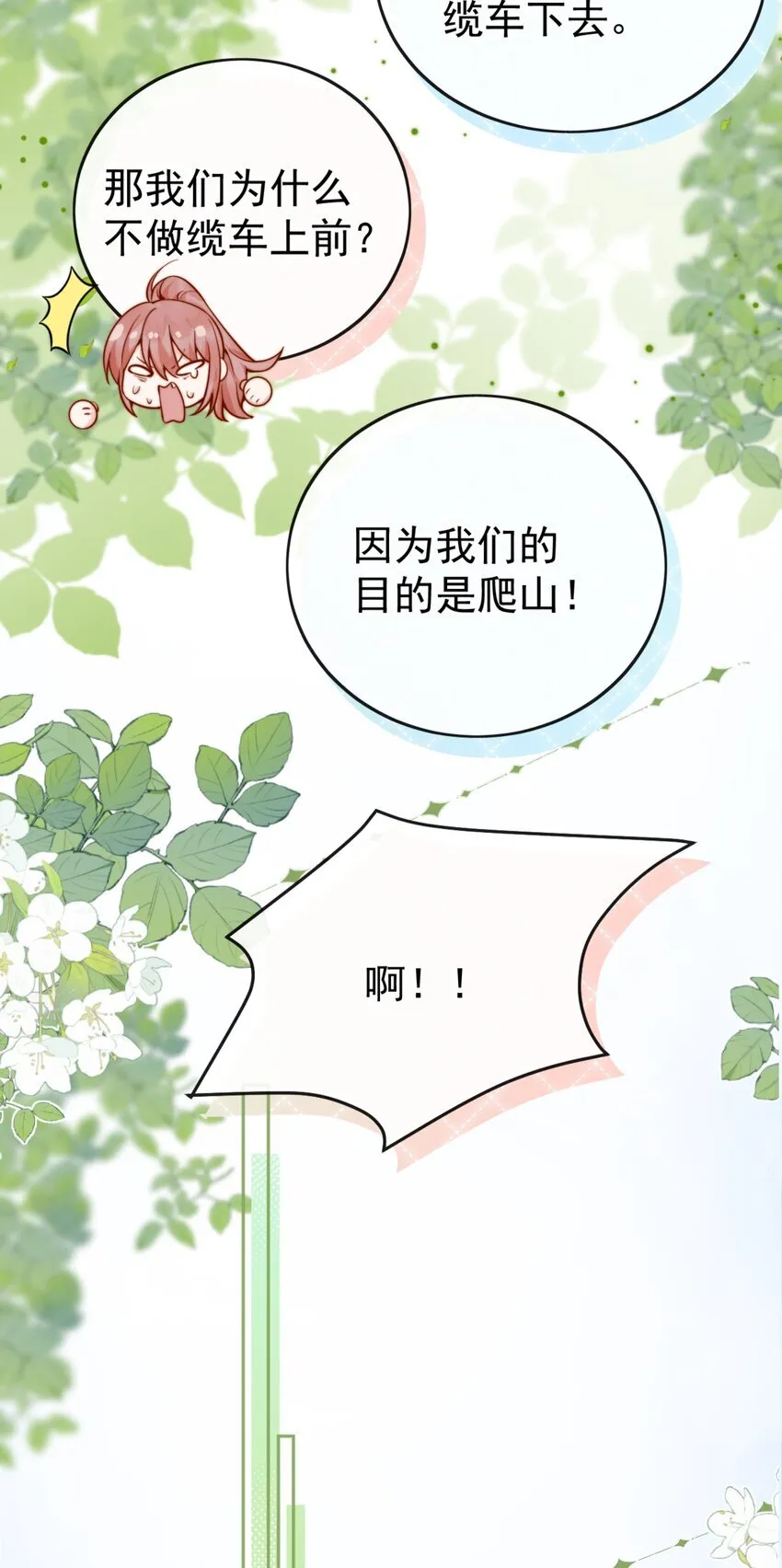 63 爬山 第26页