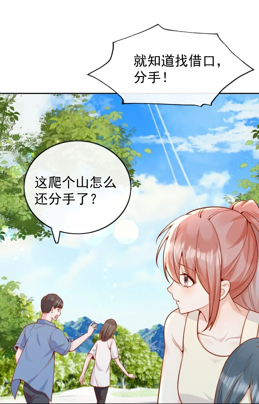 63 爬山 第34页