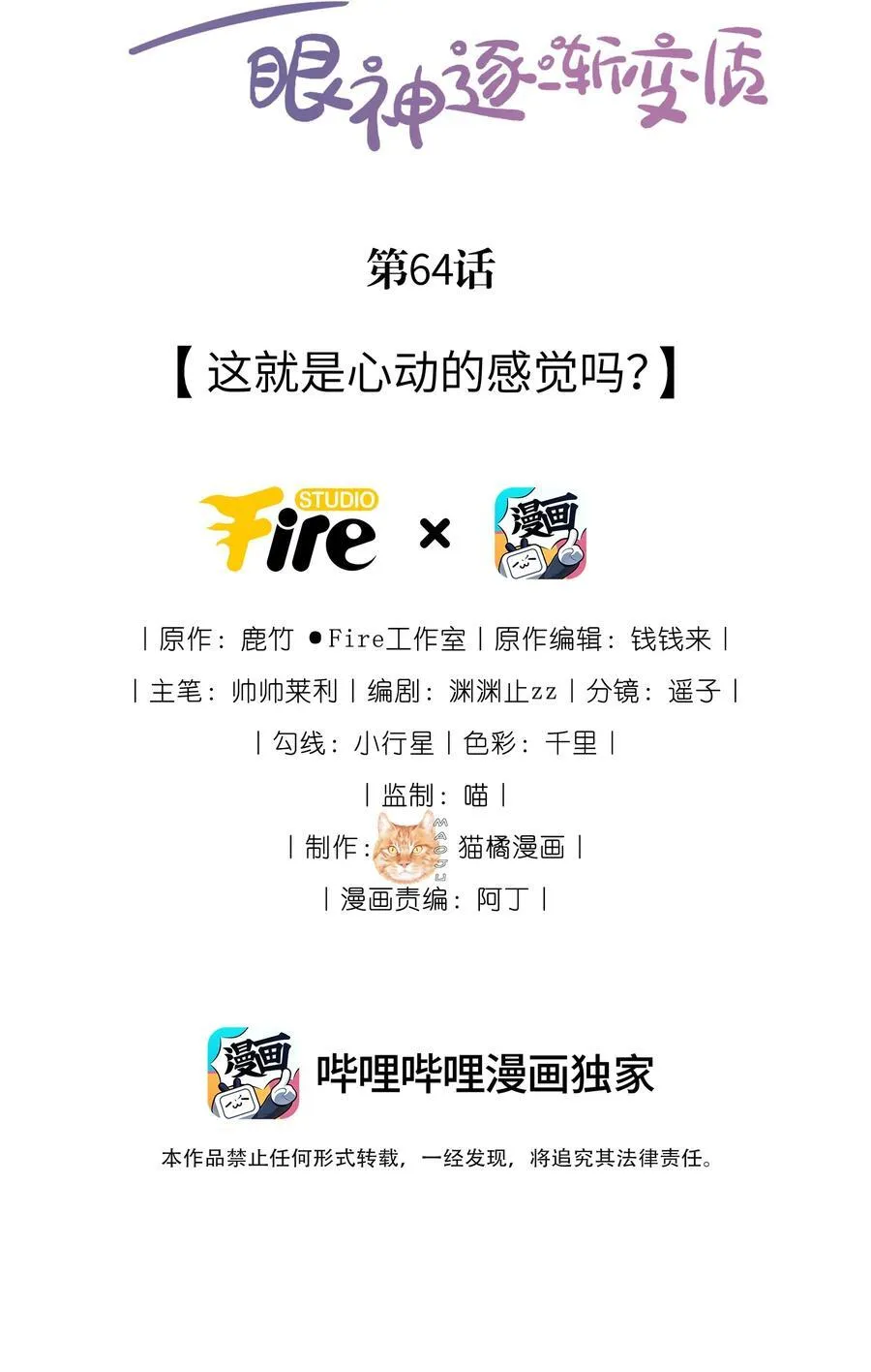 64 这就是心动吗？ 第2页