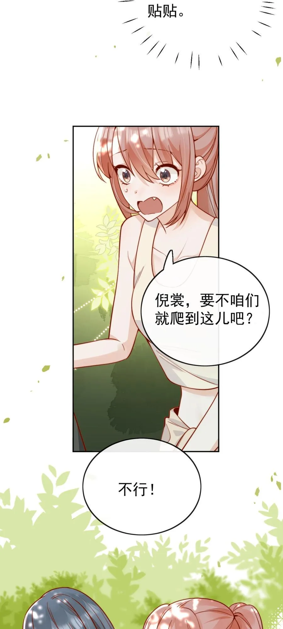 64 这就是心动吗？ 第5页