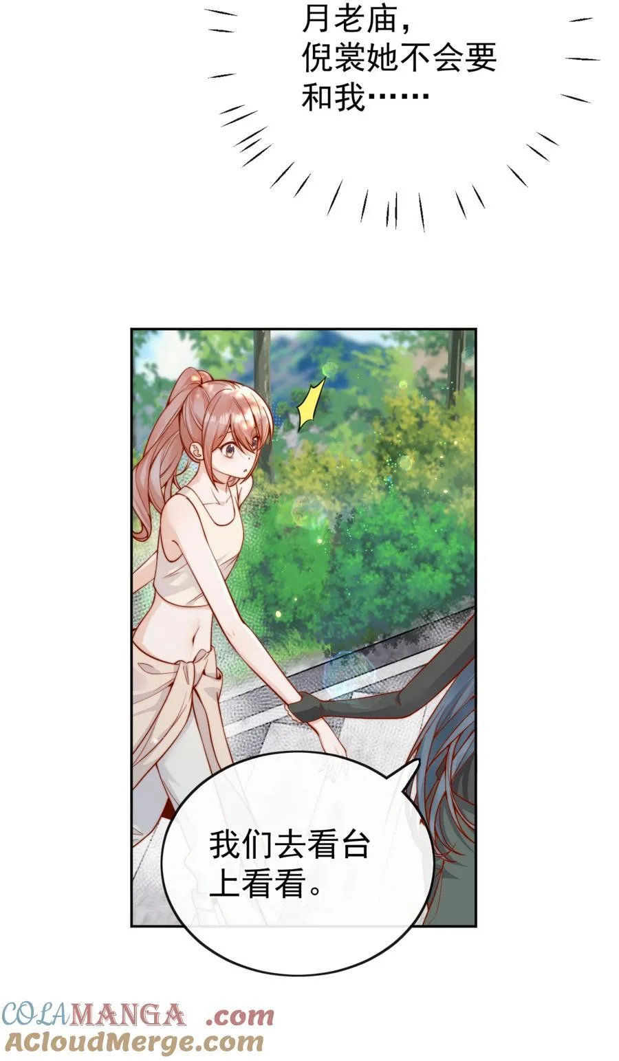 64 这就是心动吗？ 第10页