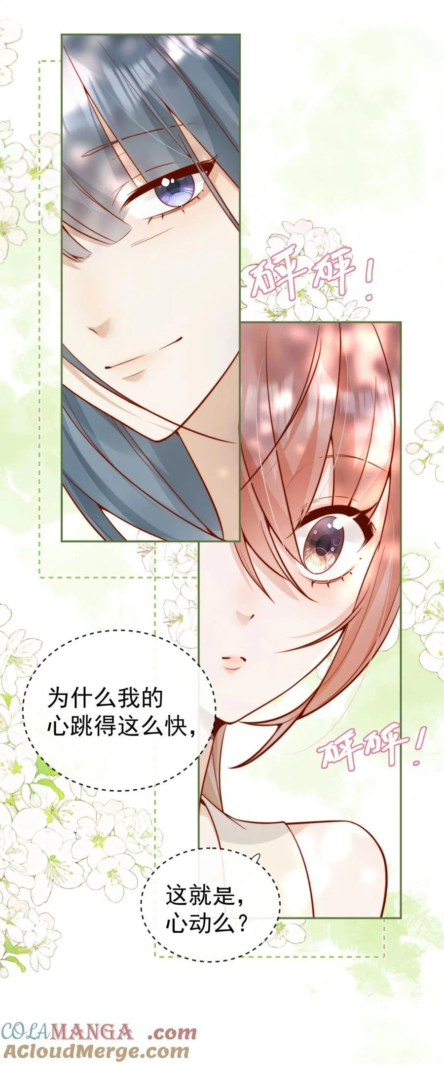 64 这就是心动吗？ 第19页