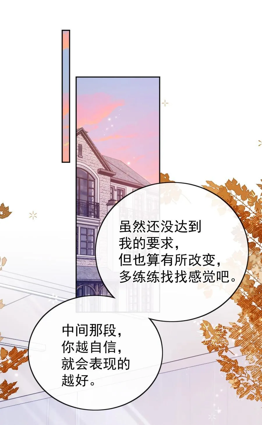 64 这就是心动吗？ 第21页